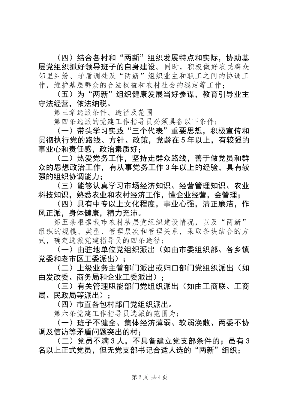 党建工作指导员制度_第2页