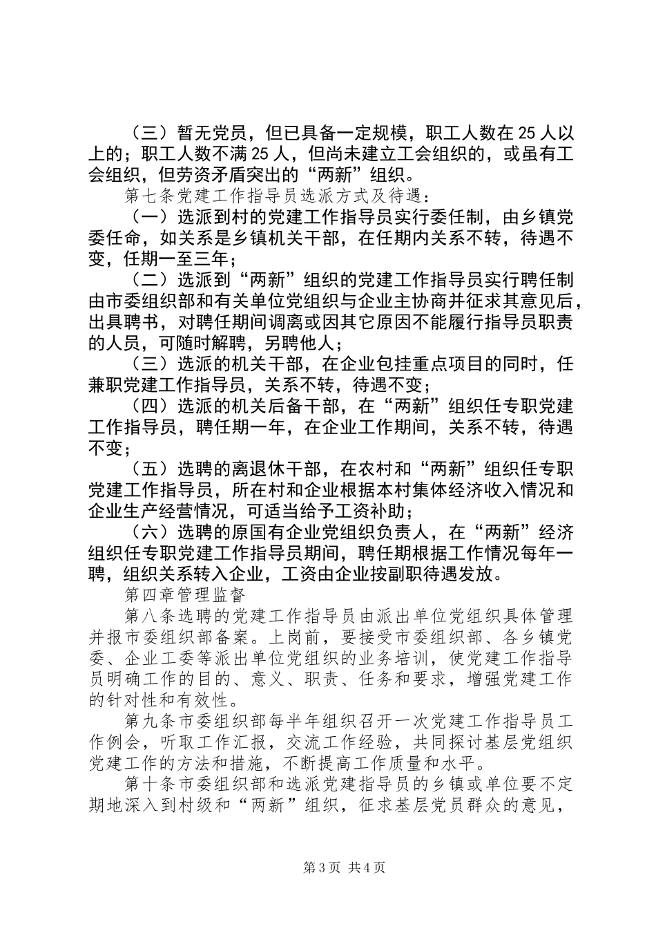 党建工作指导员制度_第3页