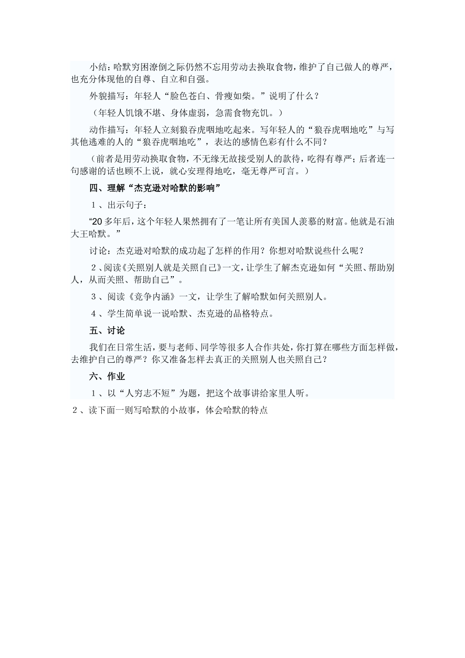 小语四下7《尊严》教学设计_第2页