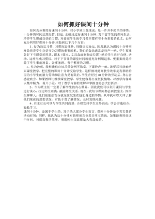 如何抓好课间十分钟