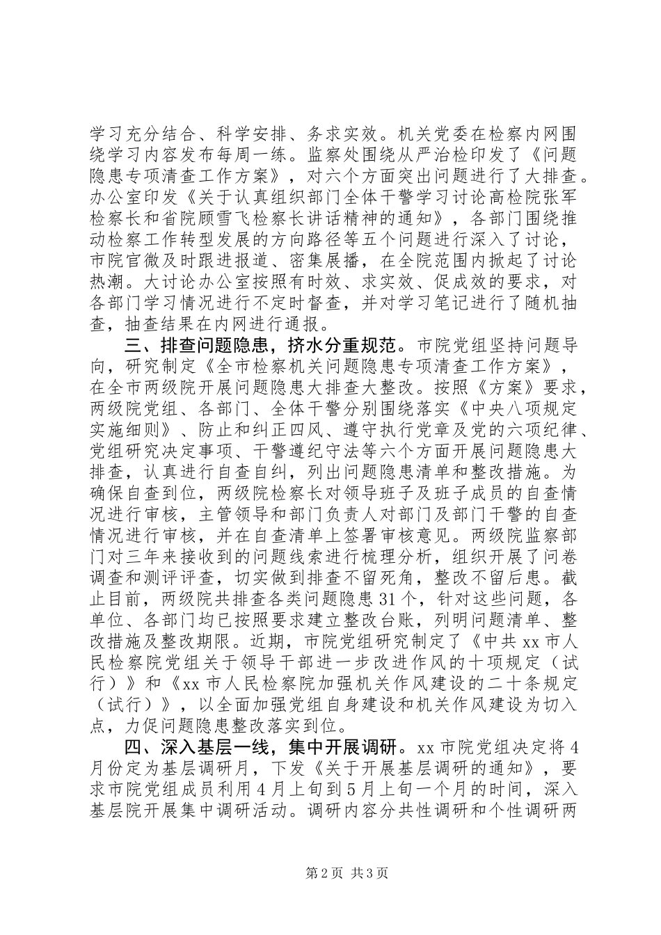 XX全省检察机关开展“大讨论”活动情况汇报_第2页