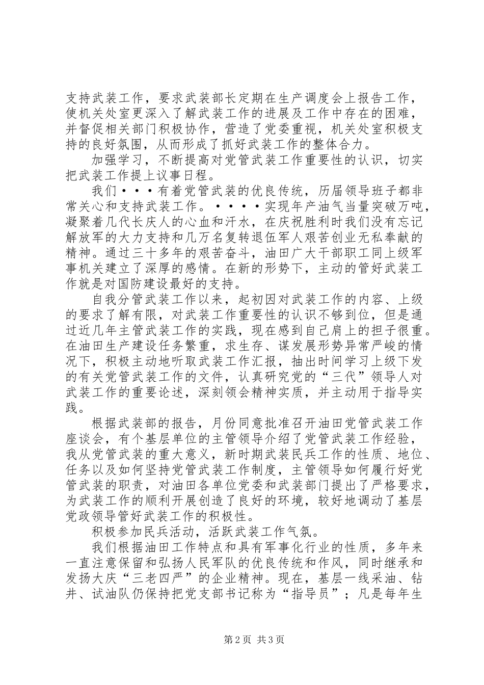 党管武装工作述职报告范文_第2页