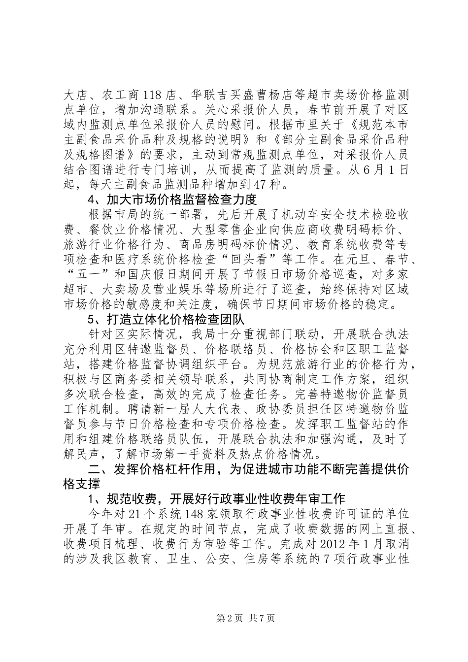 XX县区物价局工作总结报告_第2页