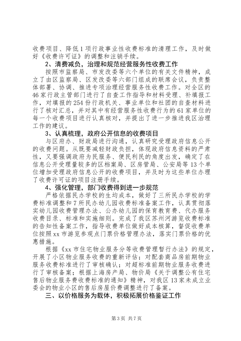 XX县区物价局工作总结报告_第3页