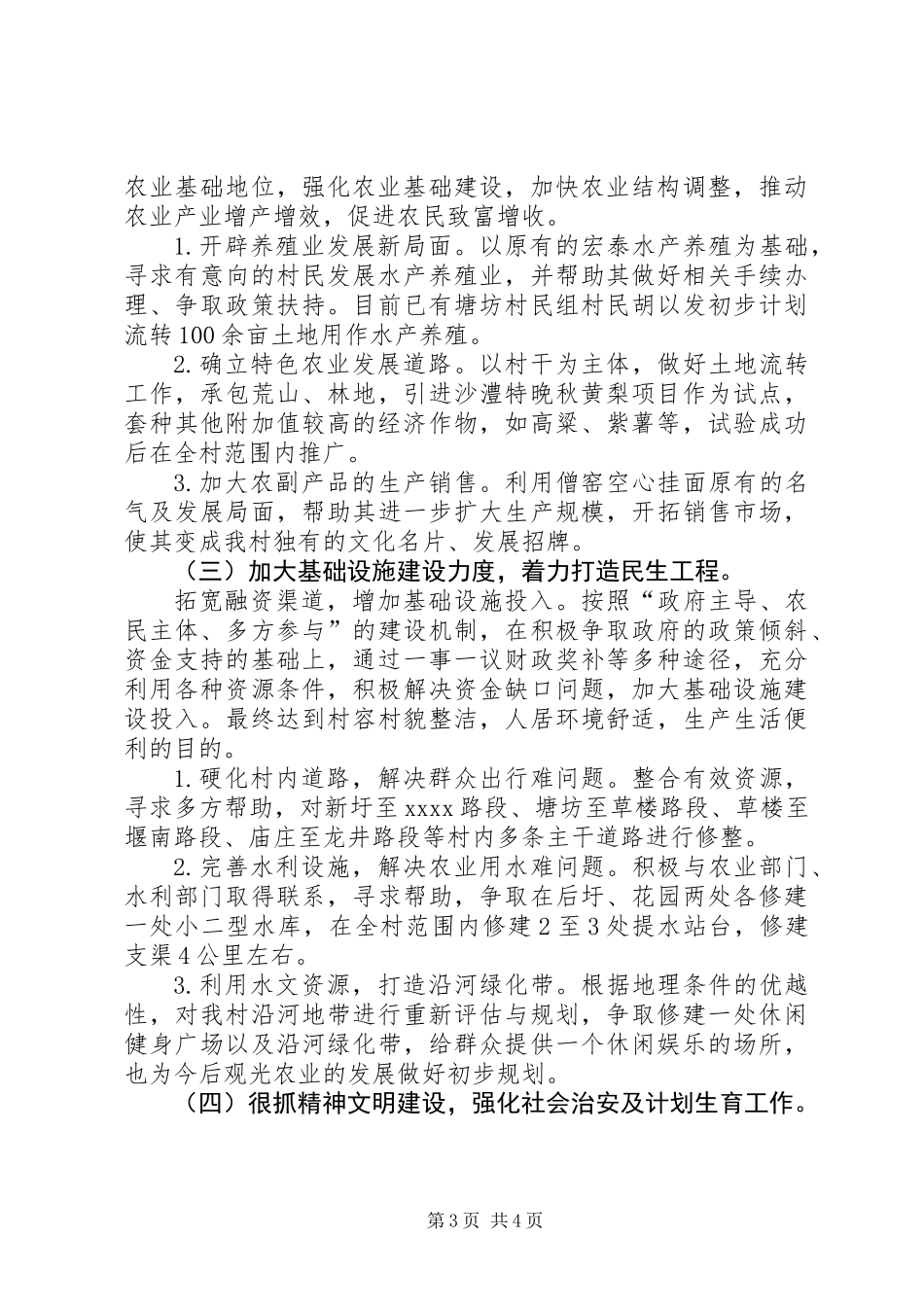 党总支书记任职计划_第3页