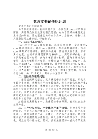 党总支书记任职计划