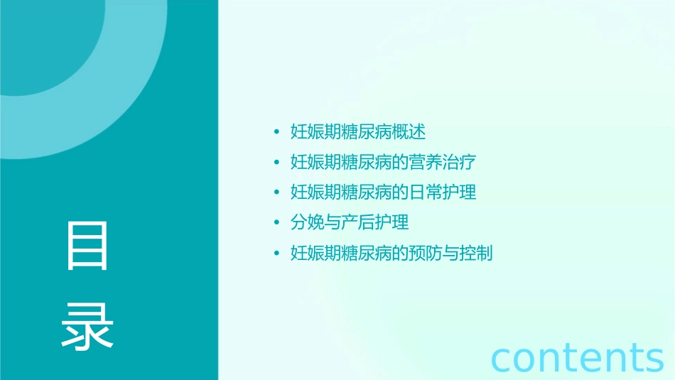 妊娠期糖尿病及其营养治疗护理课件_第2页