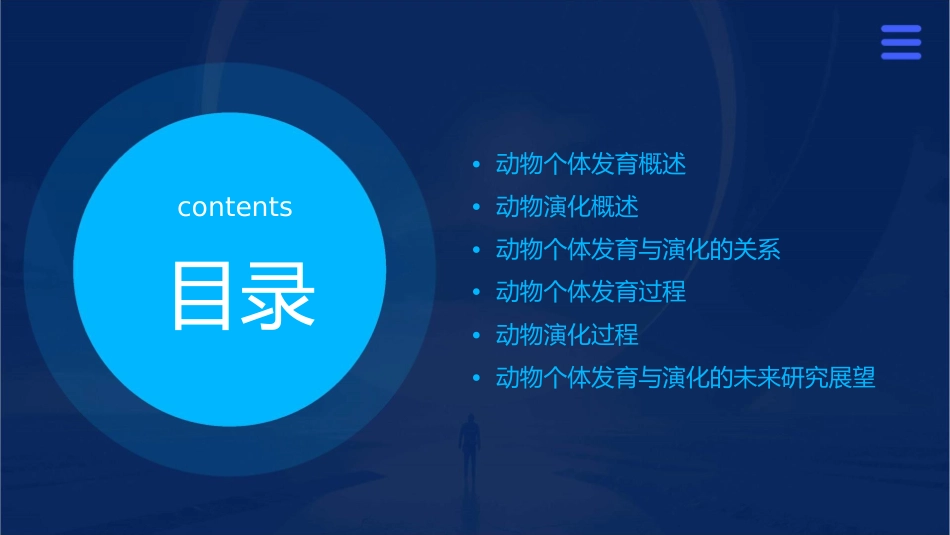 动物个体发育与演化课件_第2页