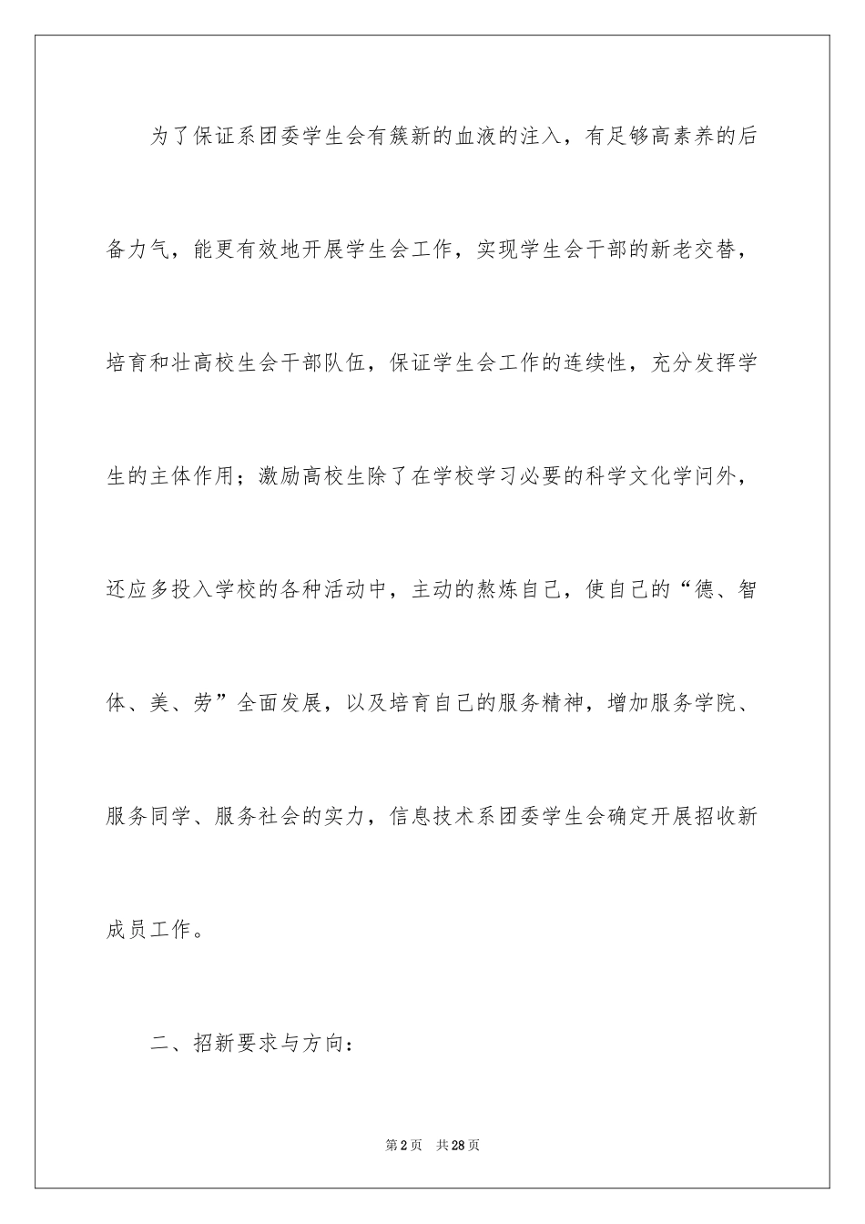 2024学院学生会招新策划书_2_第2页