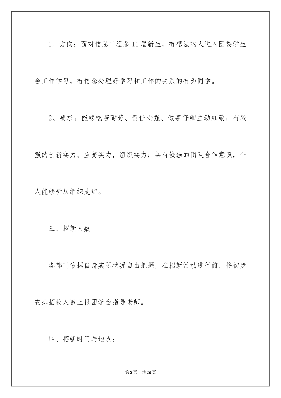 2024学院学生会招新策划书_2_第3页
