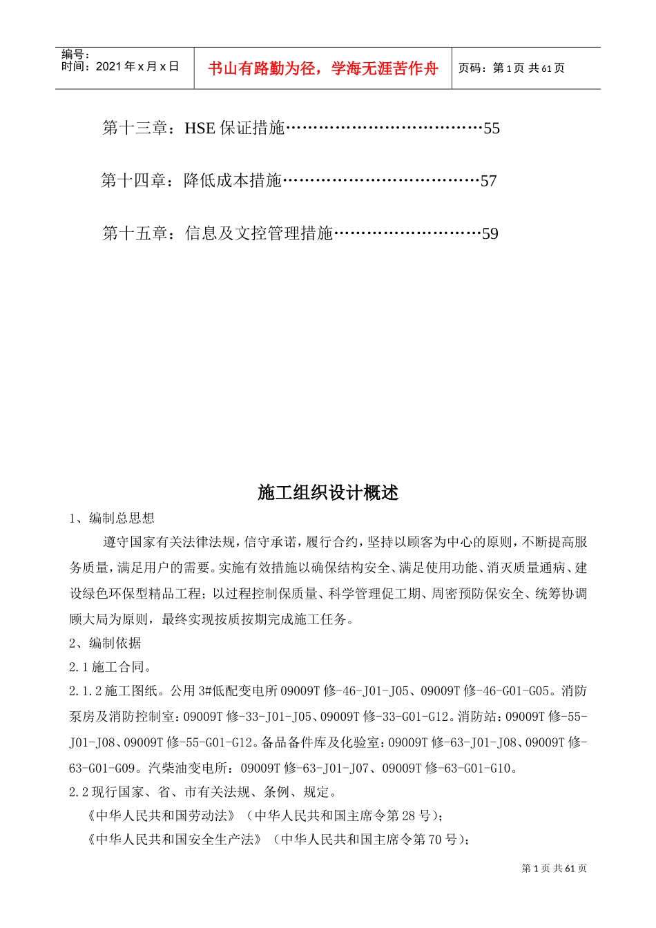 单体建筑施工方案新(DOC61页)_第2页