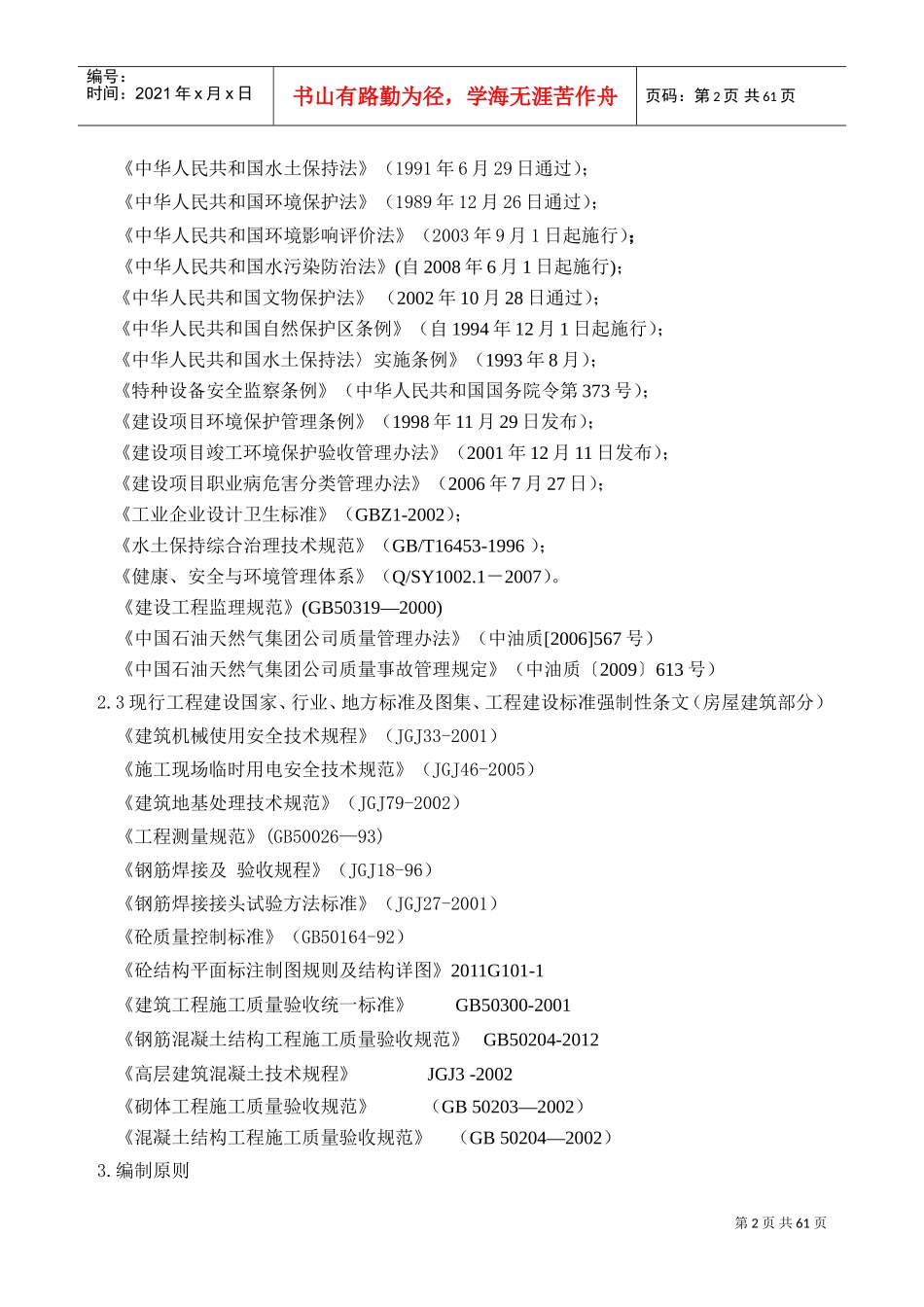 单体建筑施工方案新(DOC61页)_第3页
