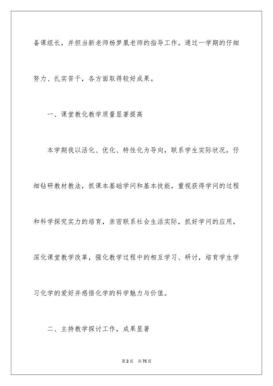 2024化学教学年度工作总结_第2页