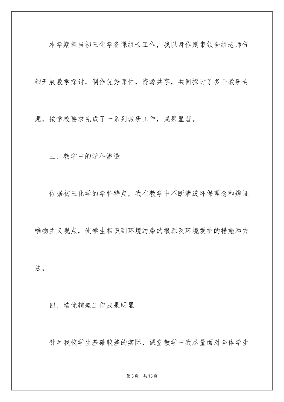 2024化学教学年度工作总结_第3页