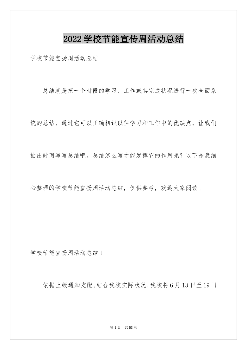 2024学校节能宣传周活动总结_9_第1页