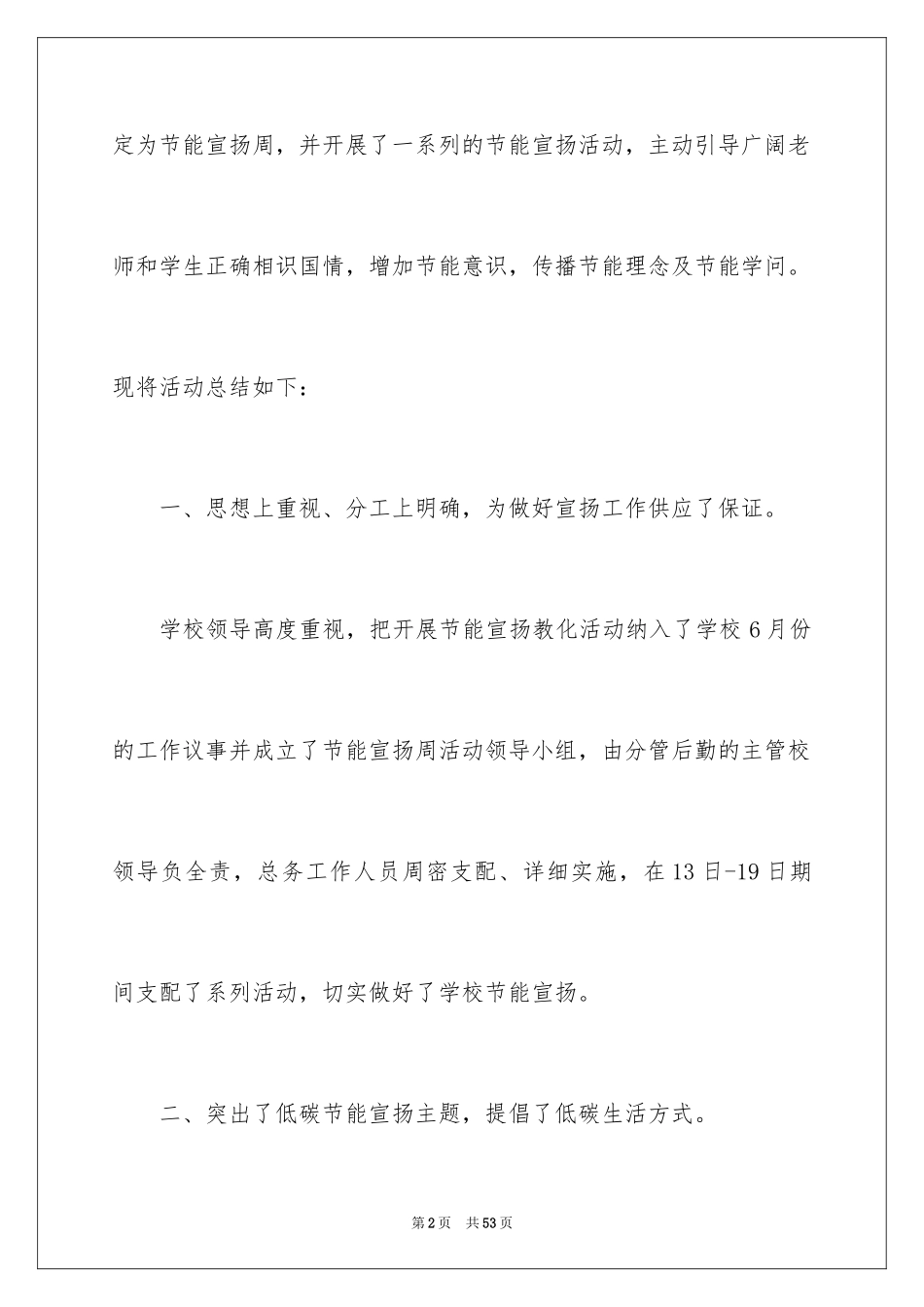 2024学校节能宣传周活动总结_9_第2页