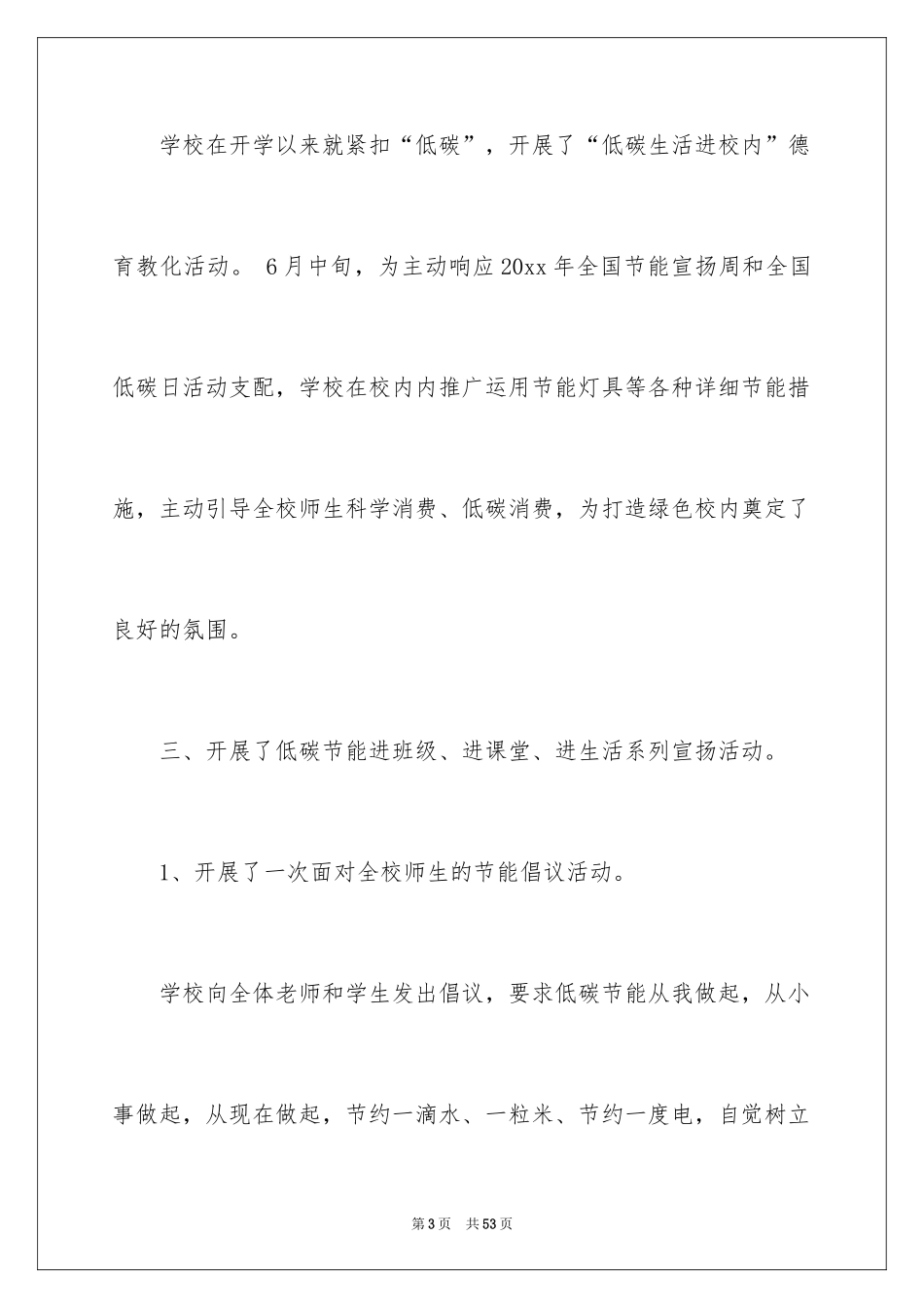 2024学校节能宣传周活动总结_9_第3页