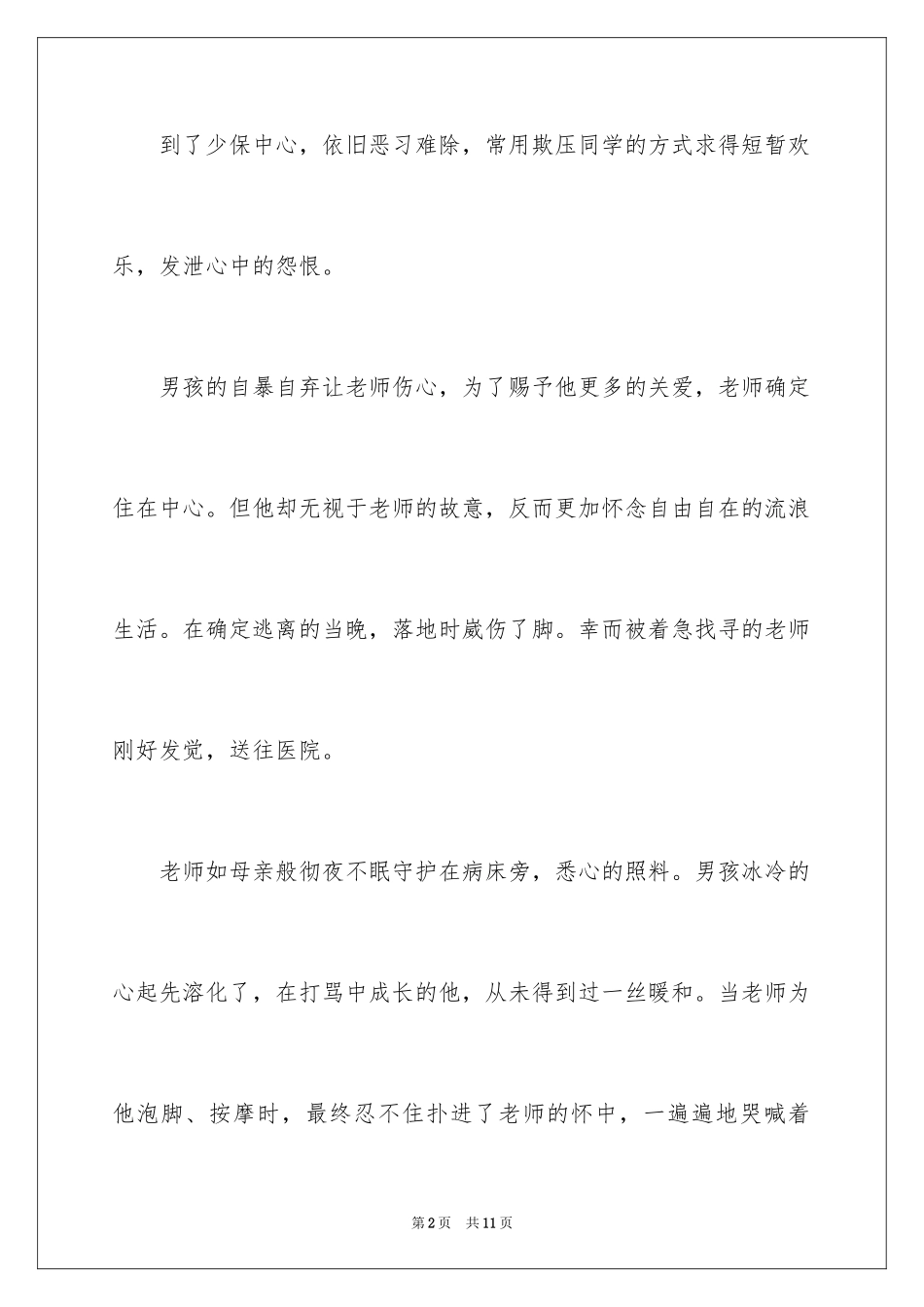 2024哲理故事读后感_2_第2页