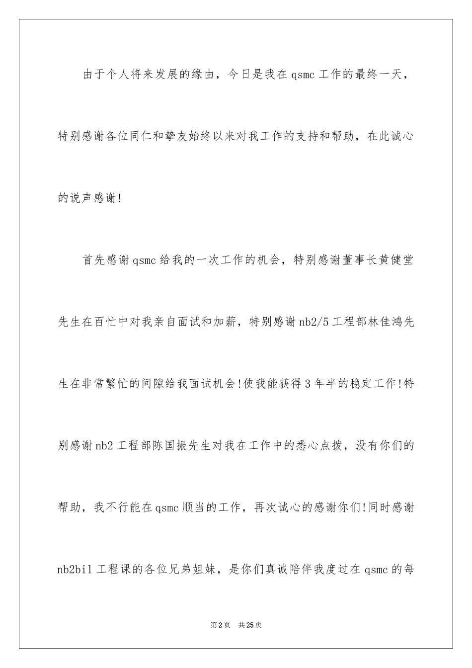 2024公司高管辞职报告_10_第2页