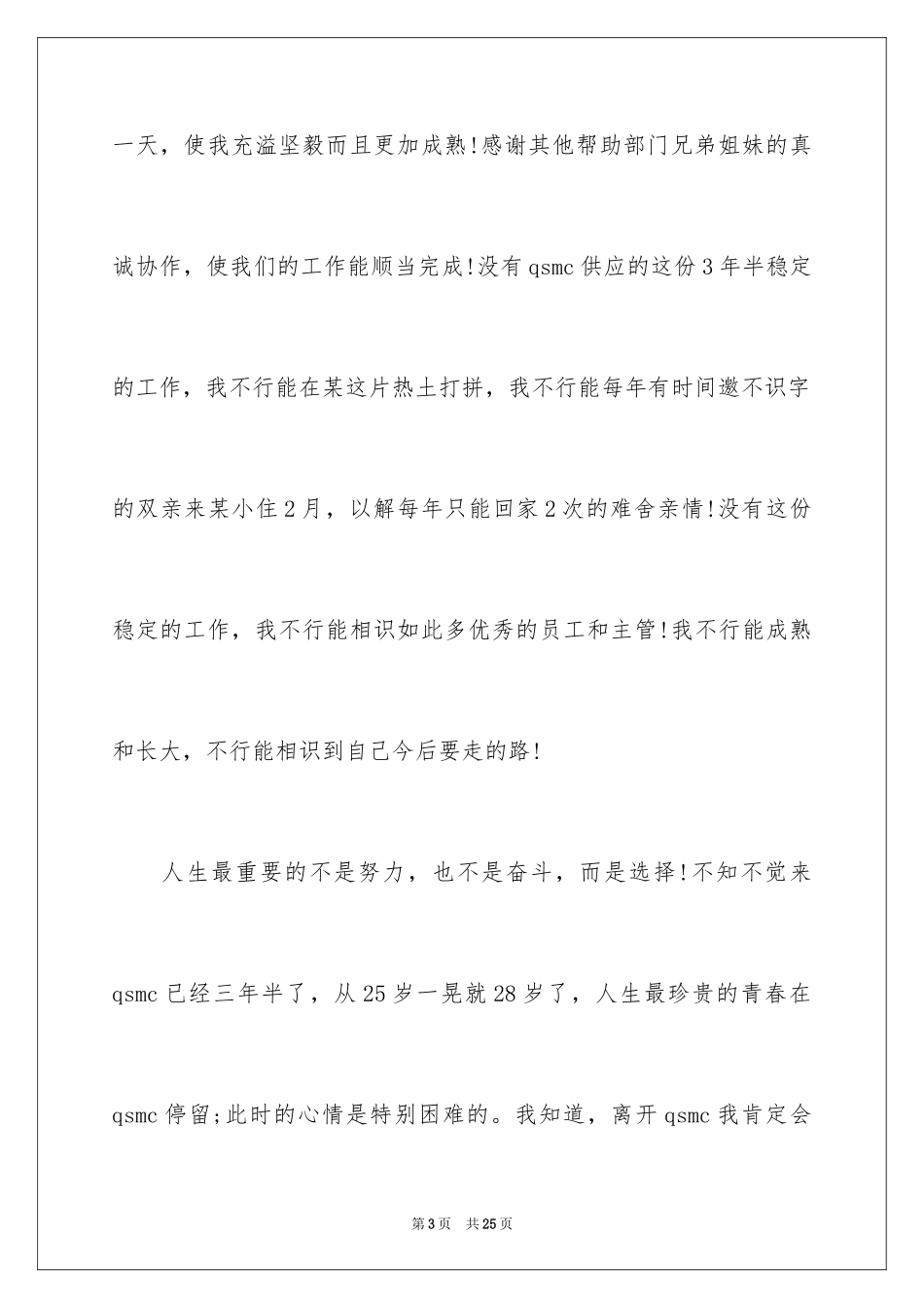 2024公司高管辞职报告_10_第3页