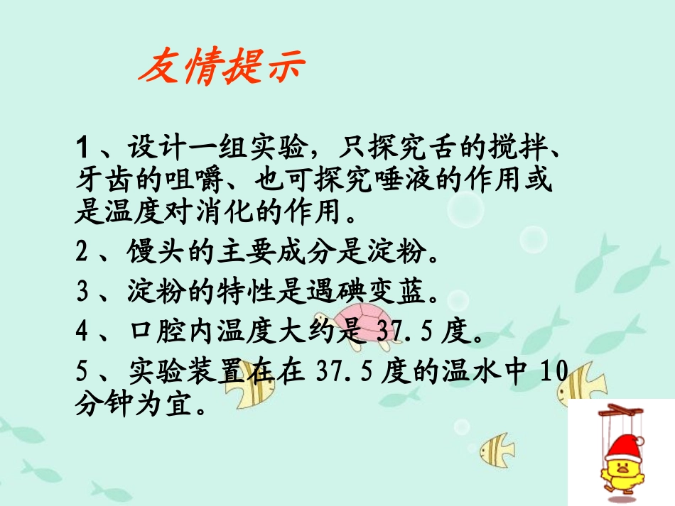 口腔对淀粉的消化作用_第3页