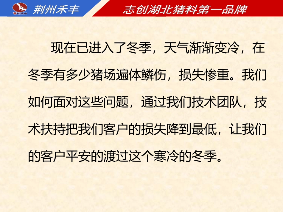 冬季养猪常见病的防治_第2页