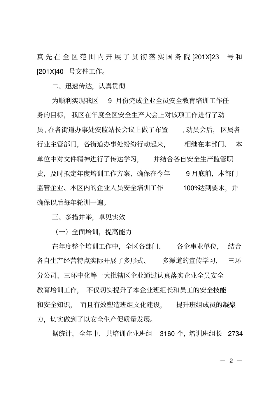 201X年企业全员安全培训工作总结_第2页