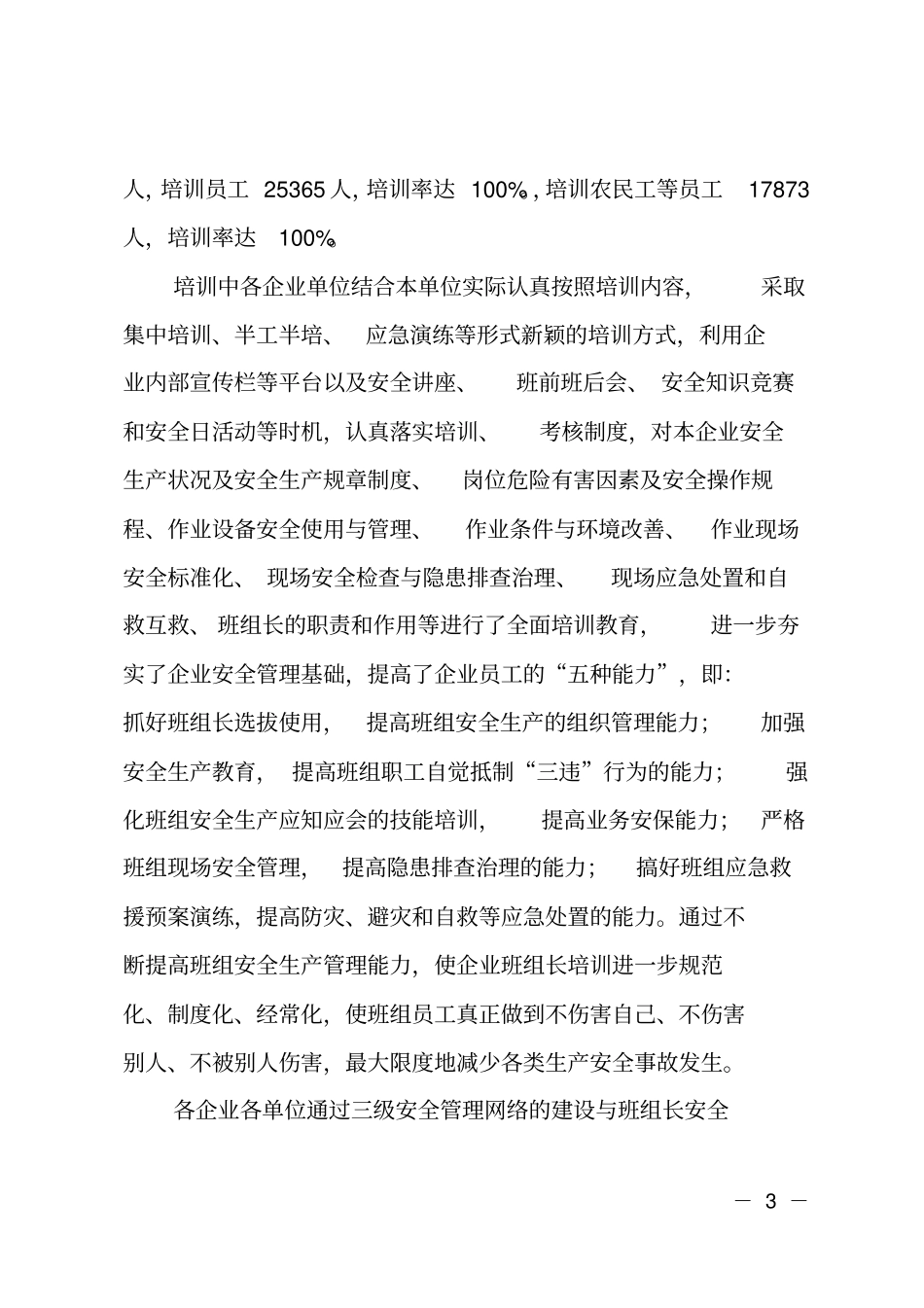 201X年企业全员安全培训工作总结_第3页