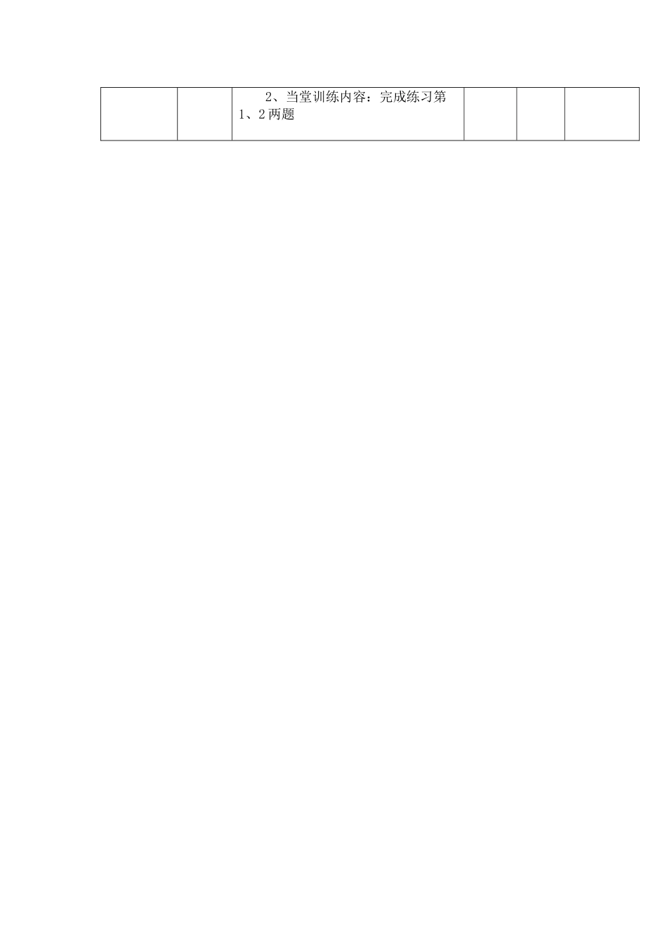 位置与方向（3）_第2页