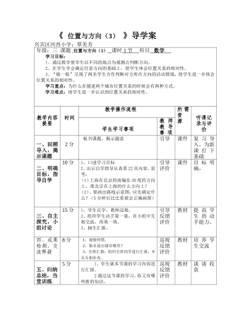 位置与方向（3）