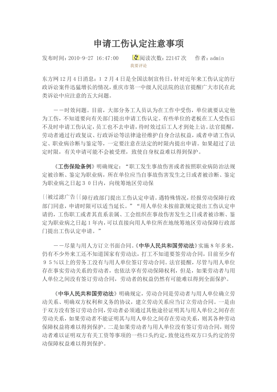 申请工伤认定注意事项_第1页