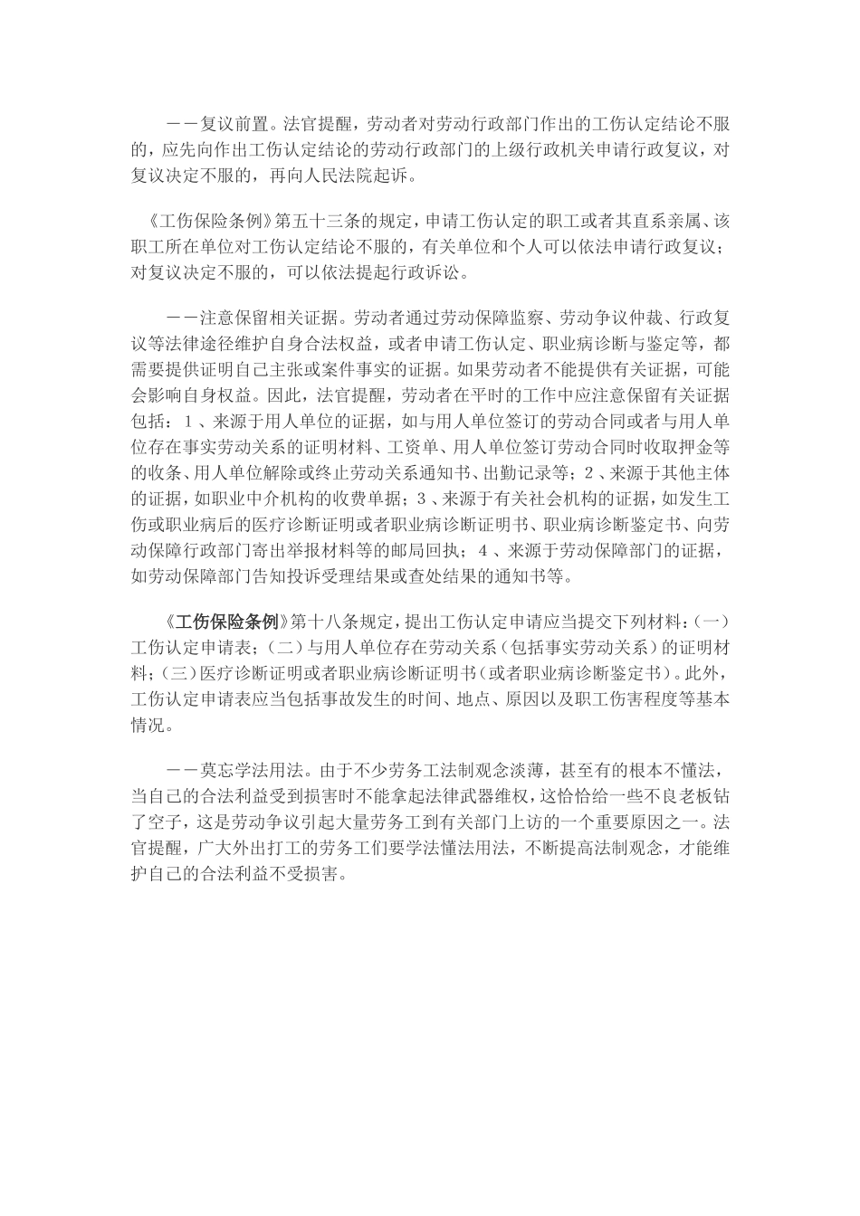 申请工伤认定注意事项_第2页