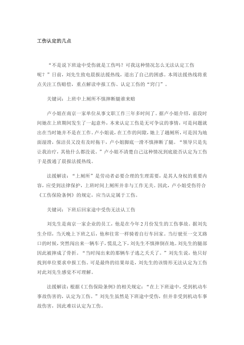 申请工伤认定注意事项_第3页