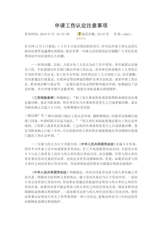 申请工伤认定注意事项