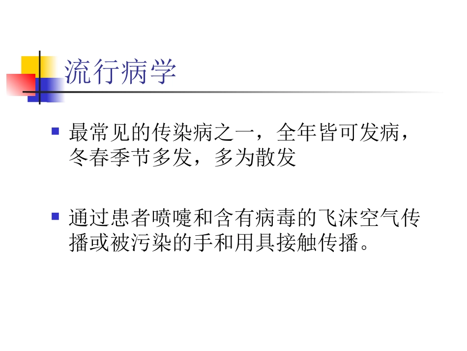 急性上感和急性支气管炎_第2页