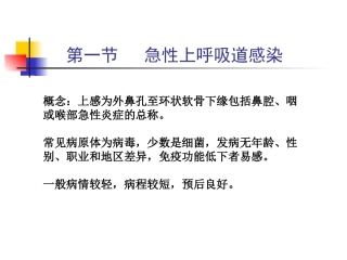 急性上感和急性支气管炎