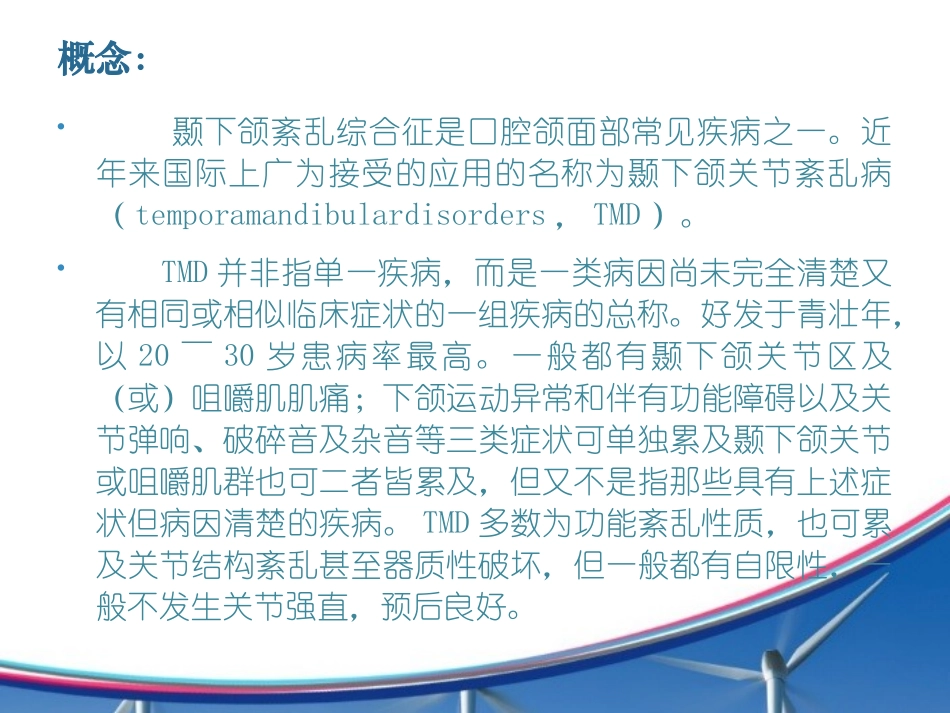 市一院口腔科：颞颌关节紊乱综合征_第2页
