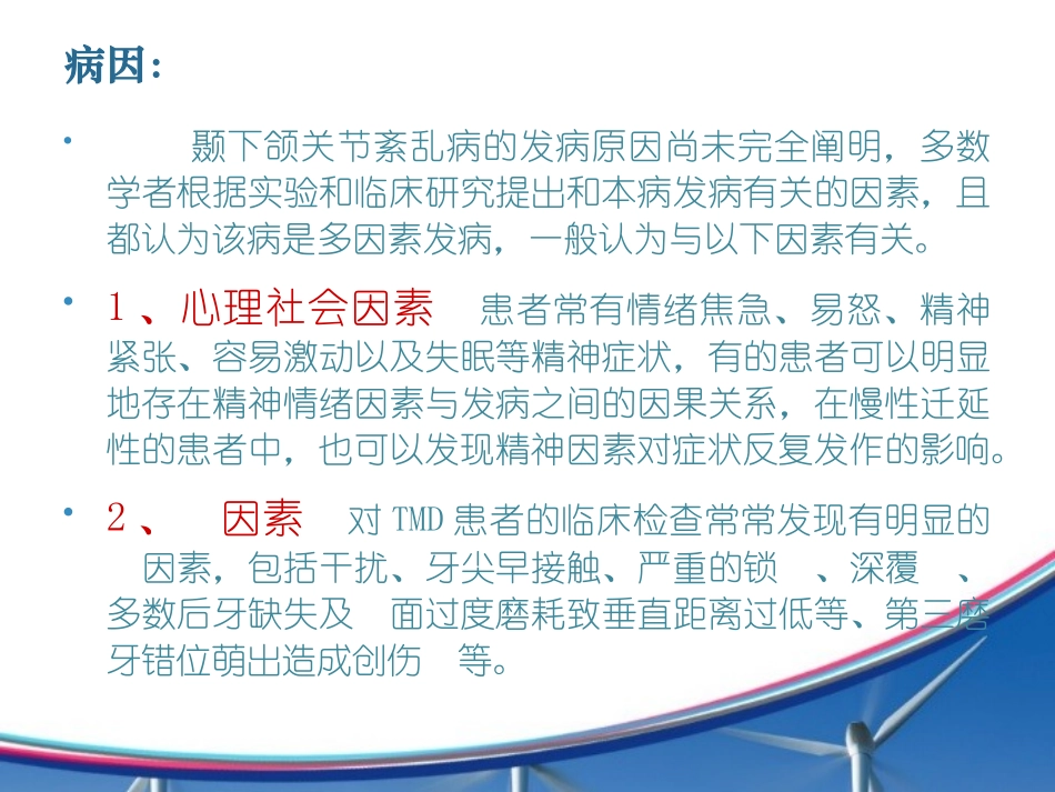 市一院口腔科：颞颌关节紊乱综合征_第3页