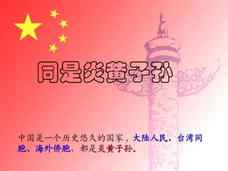 海外华人心系祖国