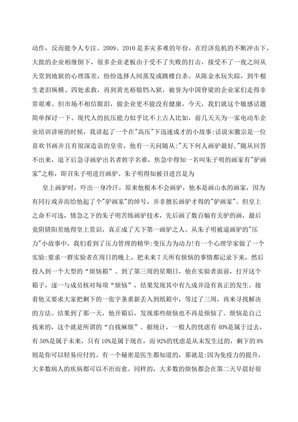 压力管理案例_第2页