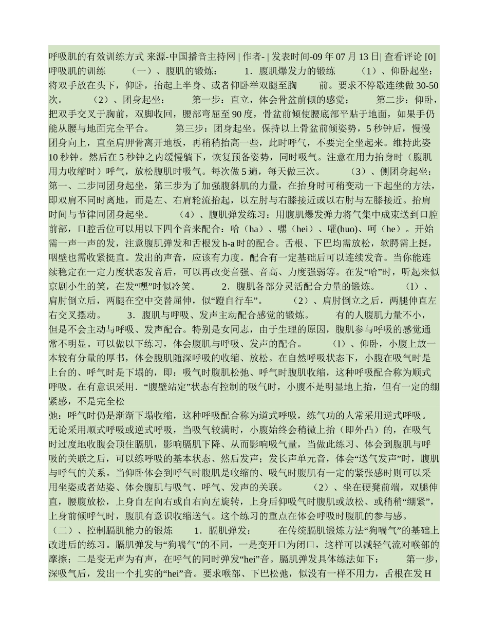 呼吸肌的有效训练方式解读_第1页
