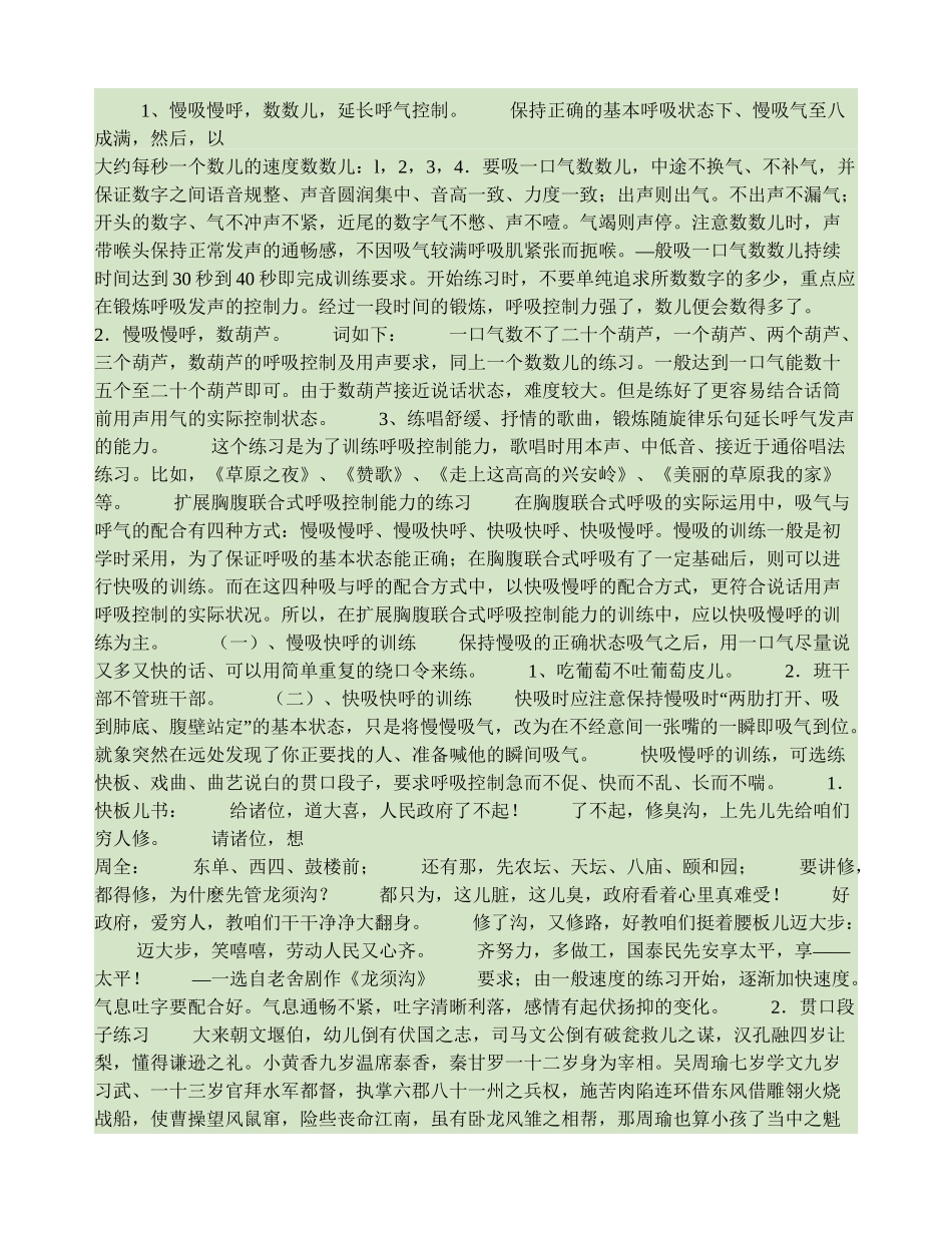 呼吸肌的有效训练方式解读_第3页