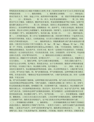 呼吸肌的有效训练方式解读