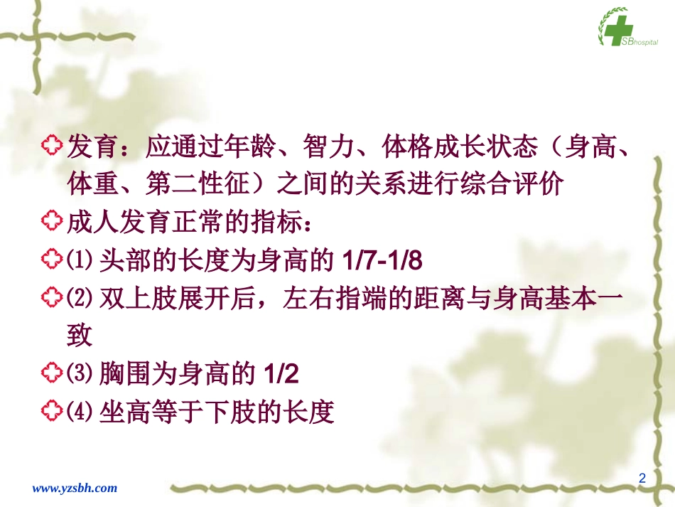 体格检查简要介绍_第2页