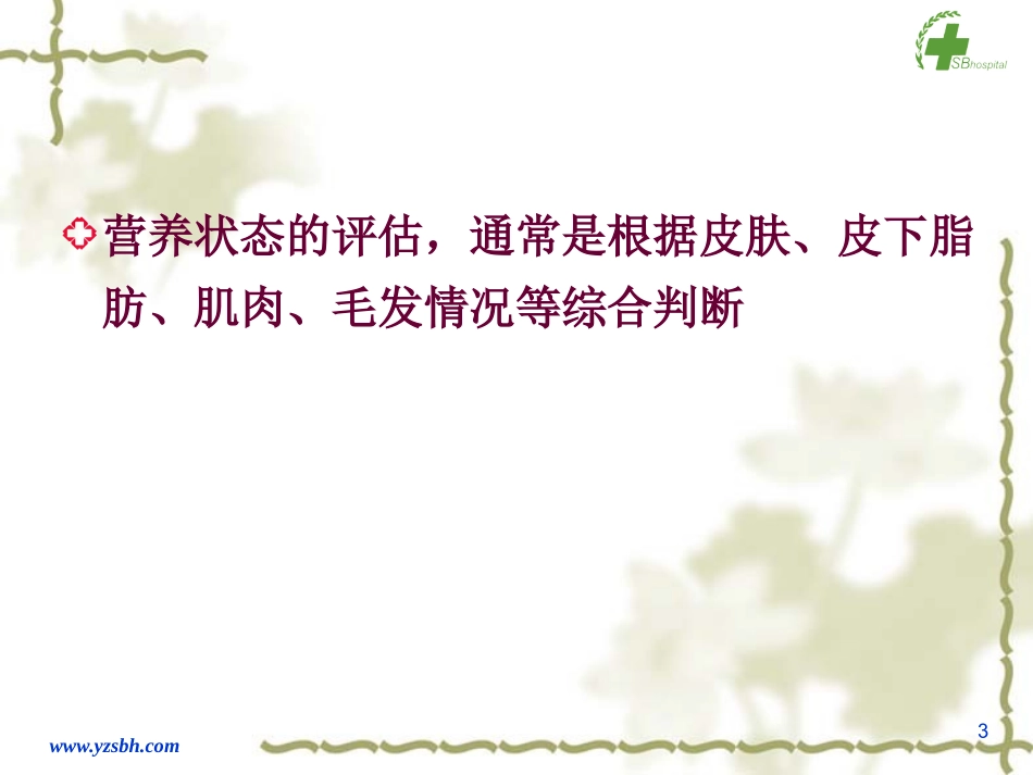 体格检查简要介绍_第3页