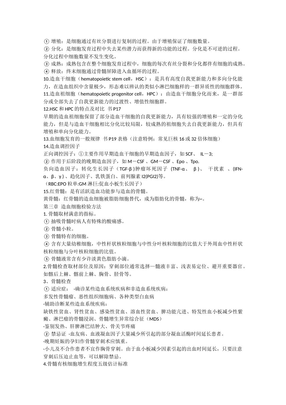 【血液学检验】知识点整理(第二部分)_第2页