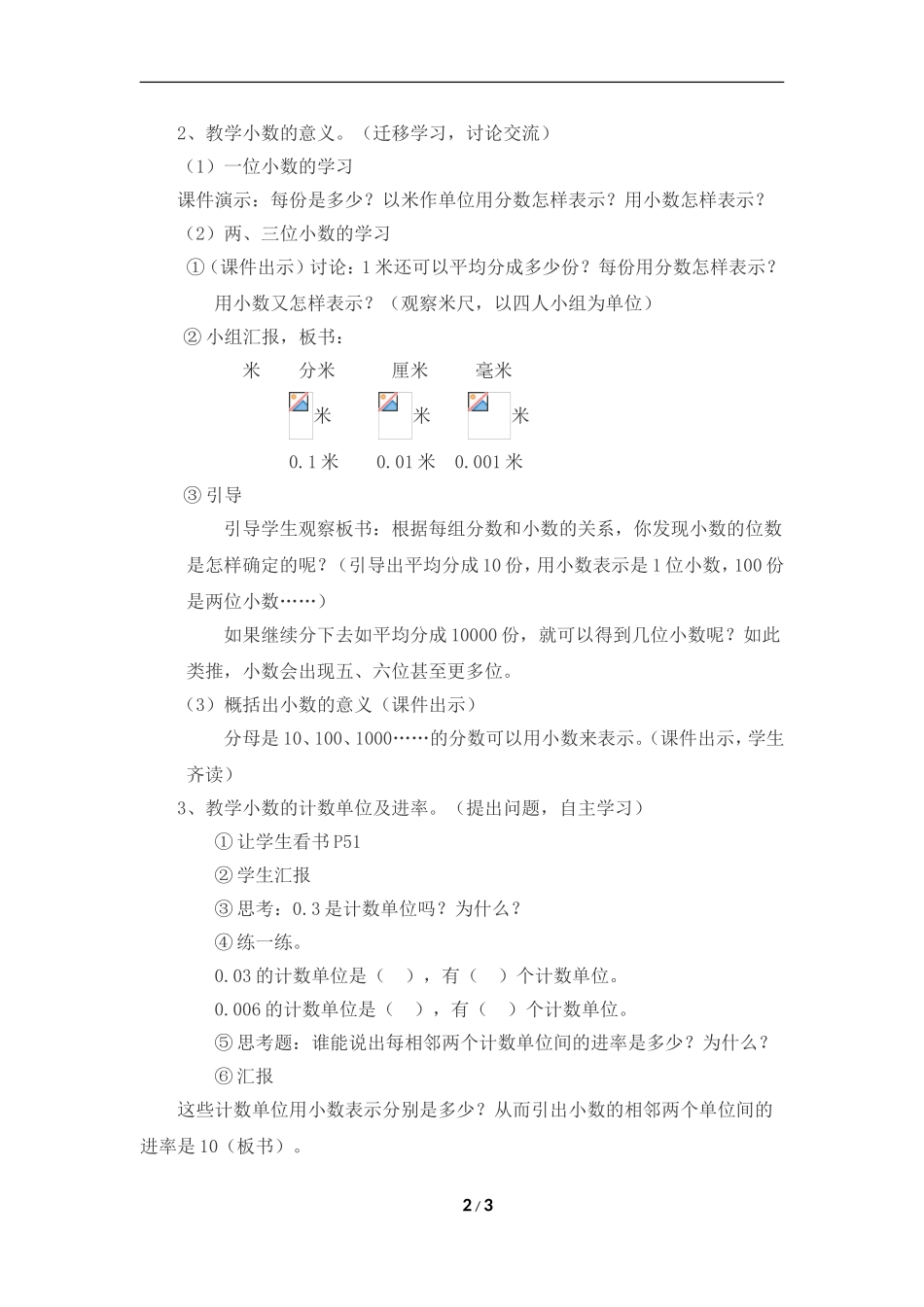 《小数的产生和意义》参考教案_第2页