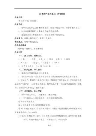 《小数的产生和意义》参考教案