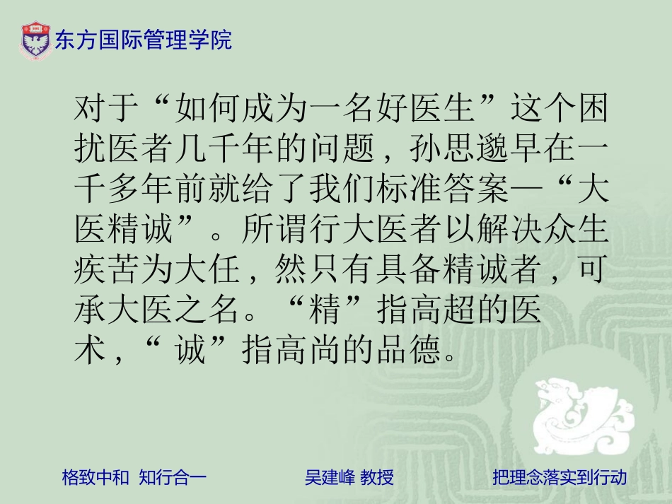 如何做一名好医生--谈青年医生的成长_第2页
