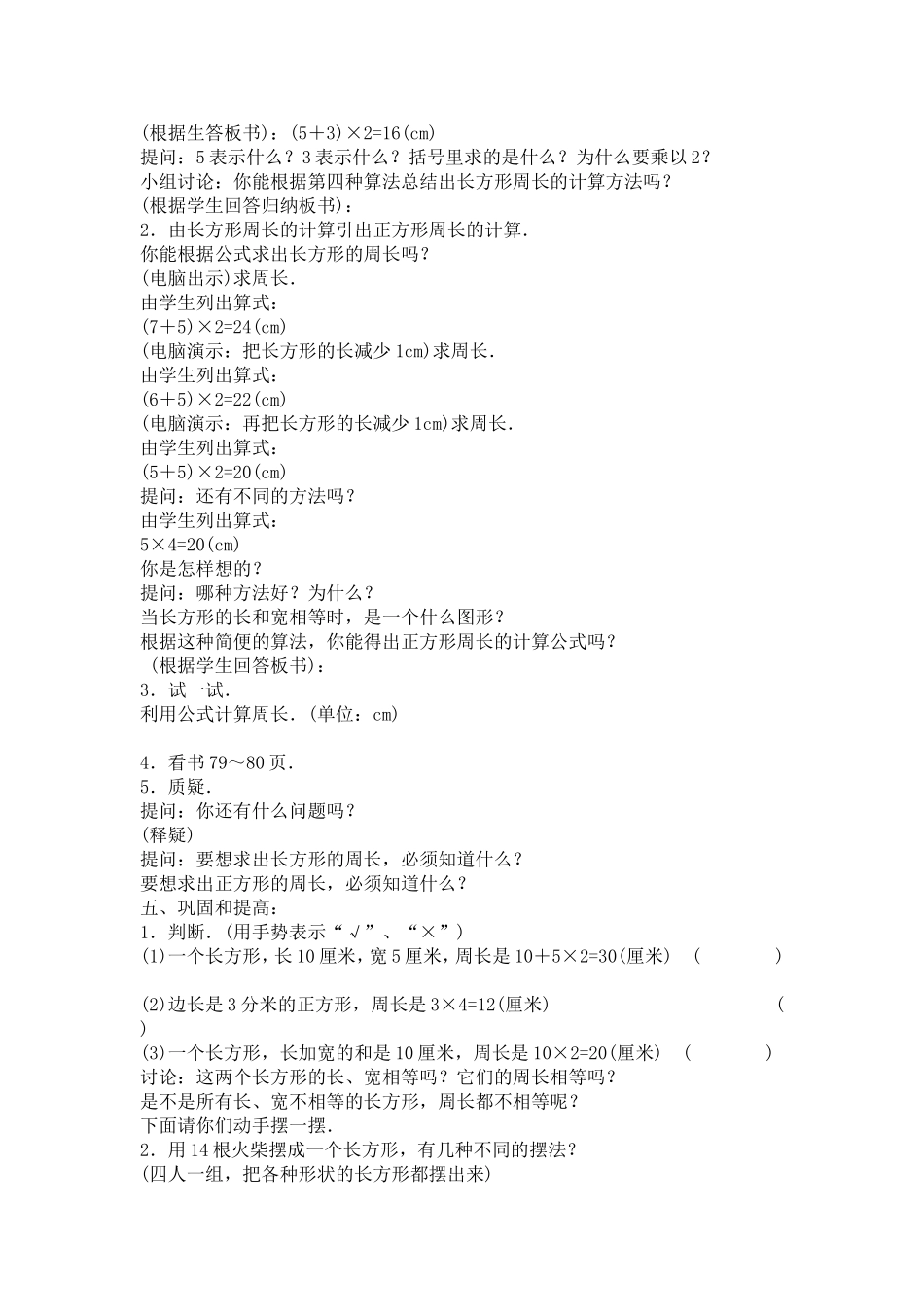 长方形和正方形的周长(1)_第2页